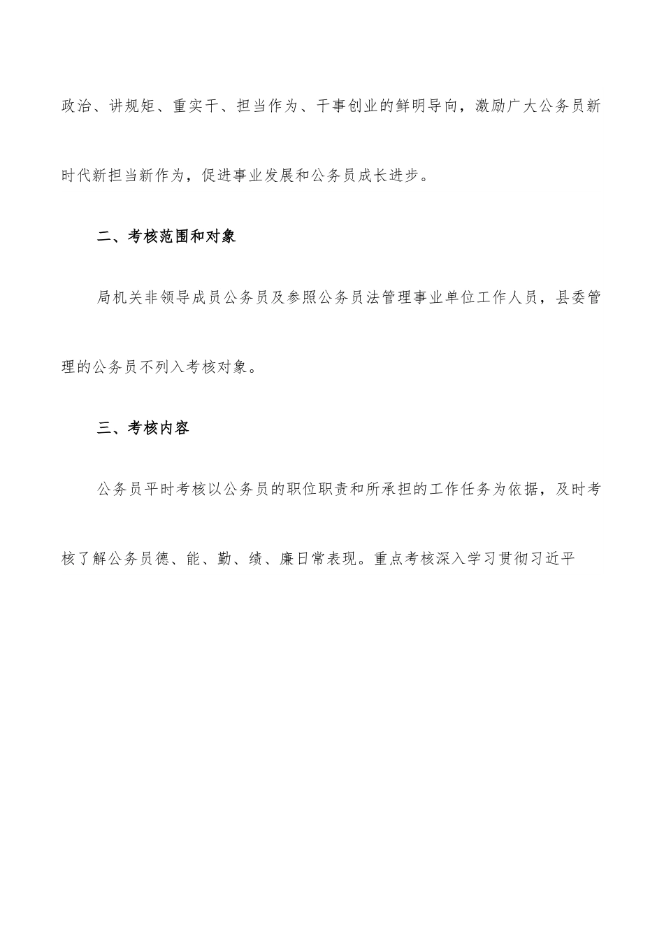 局机关公务员平时（绩效）考核实施方案.docx_第2页