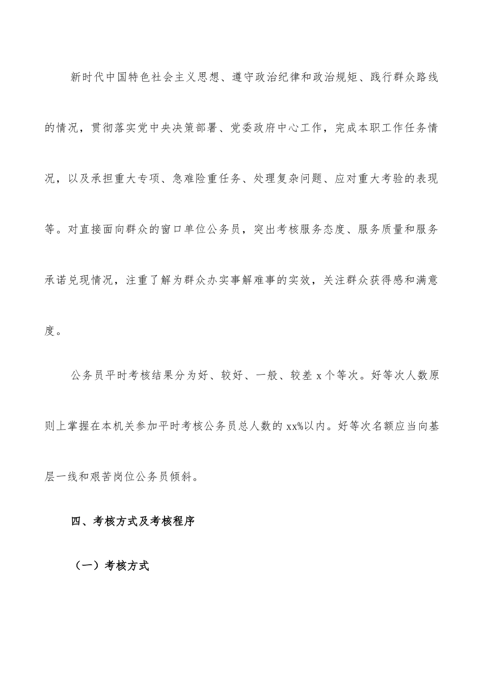 局机关公务员平时（绩效）考核实施方案.docx_第3页