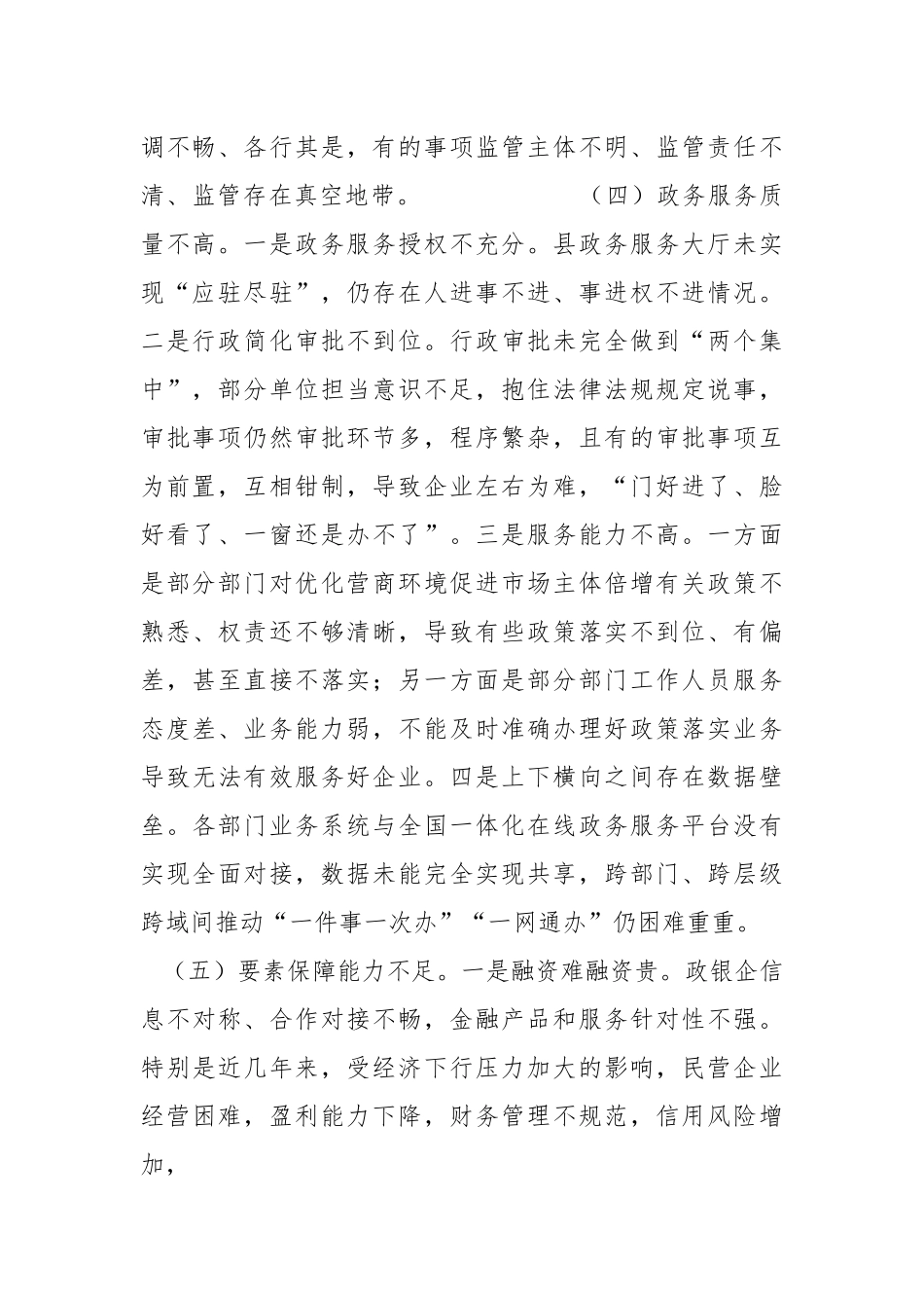 关于优化营商环境促进市场主体倍增情况的调研报告.docx_第3页