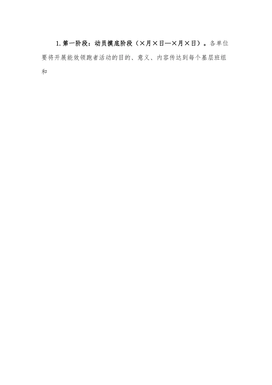能效领跑者活动创建实施方案.docx_第2页