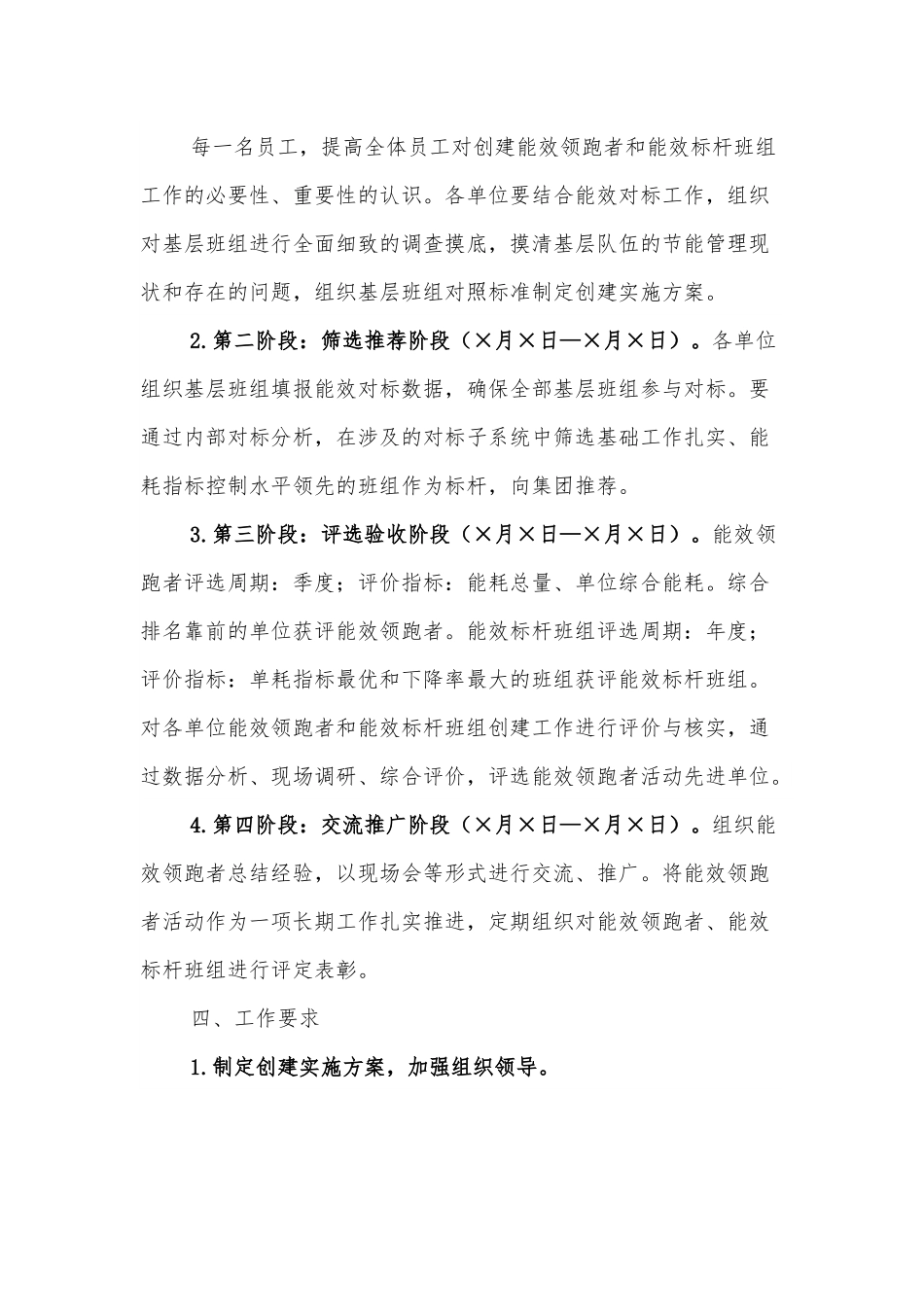 能效领跑者活动创建实施方案.docx_第3页