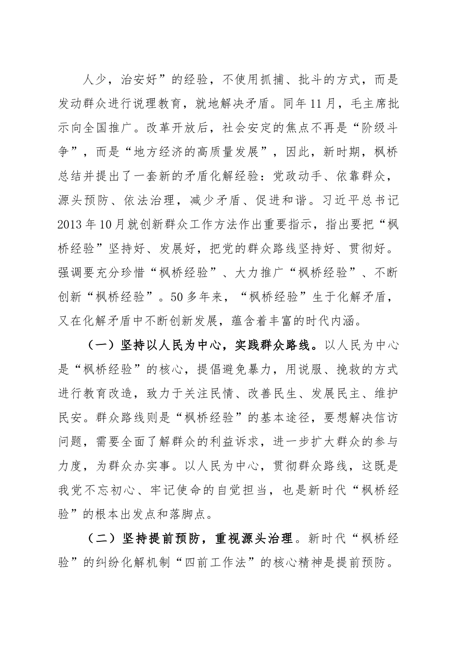 (4篇)“枫桥经验”主题调研报告汇编.docx_第3页
