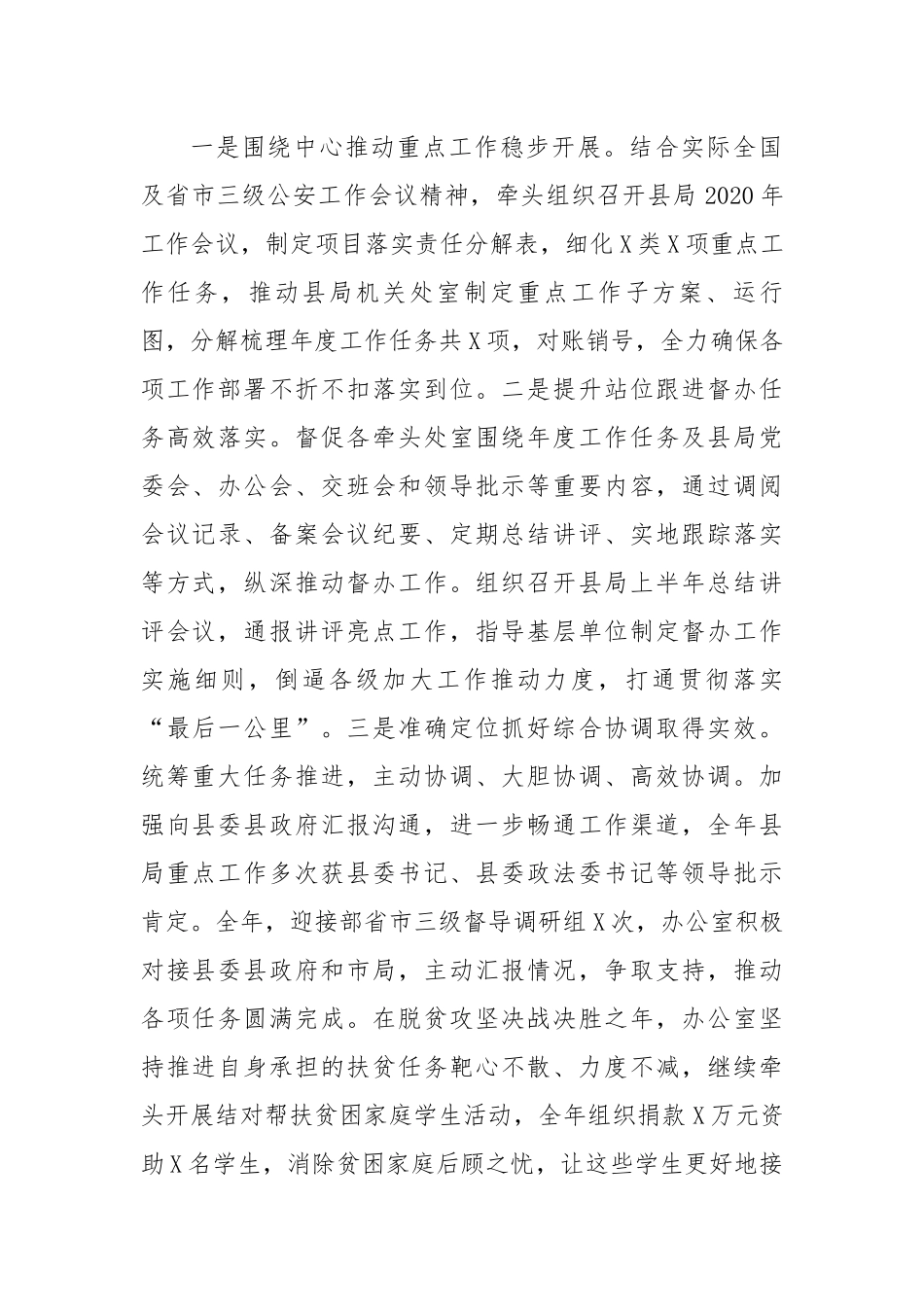 县公安局办公室主任2020年述职报告.docx_第2页