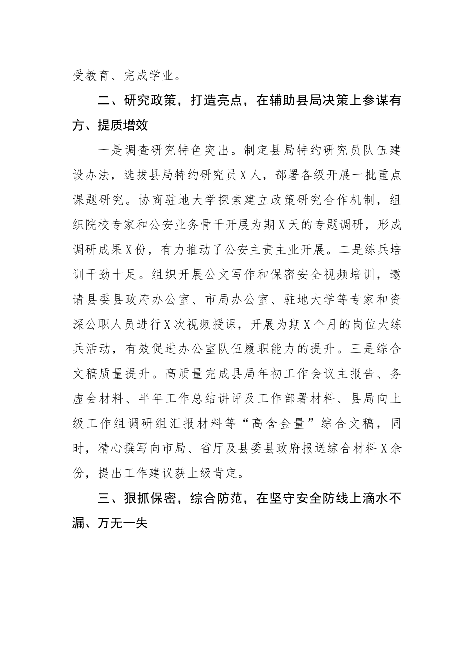 县公安局办公室主任2020年述职报告.docx_第3页
