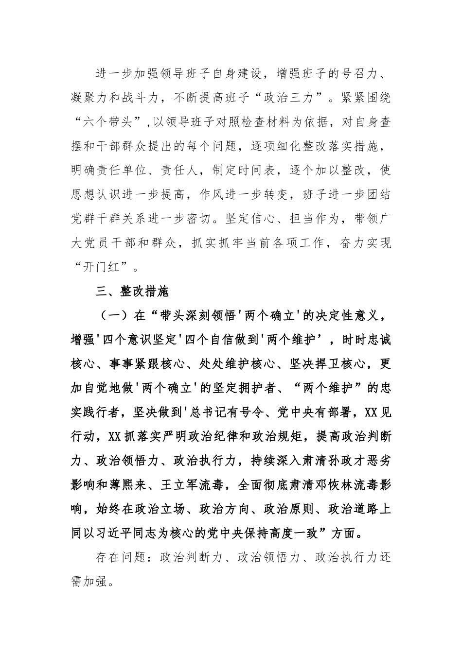 XX民主生活会整改方案.docx_第2页