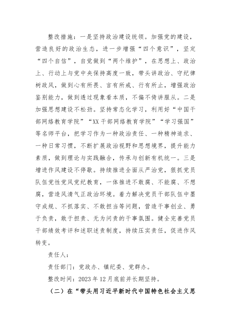 XX民主生活会整改方案.docx_第3页
