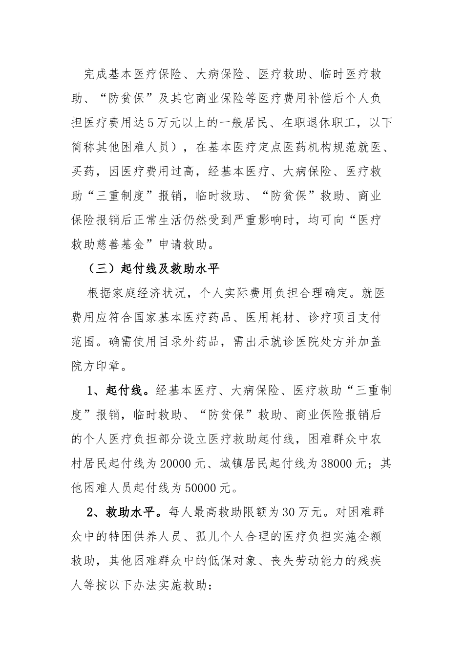 市“医疗救助慈善基金”试运行工作实施方案.docx_第3页