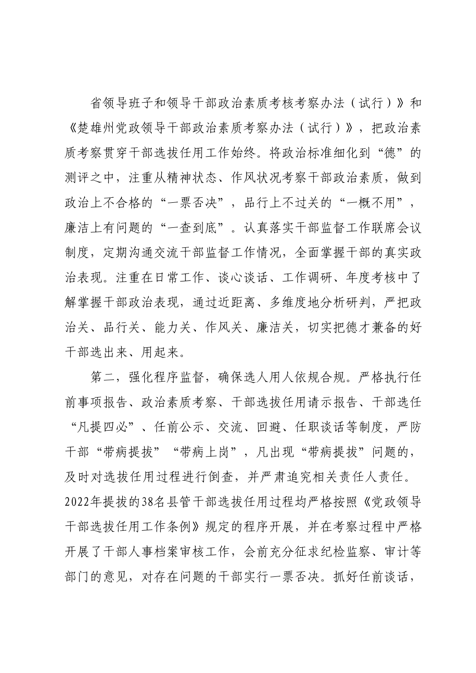 X县干部选任工作调研报告.docx_第2页