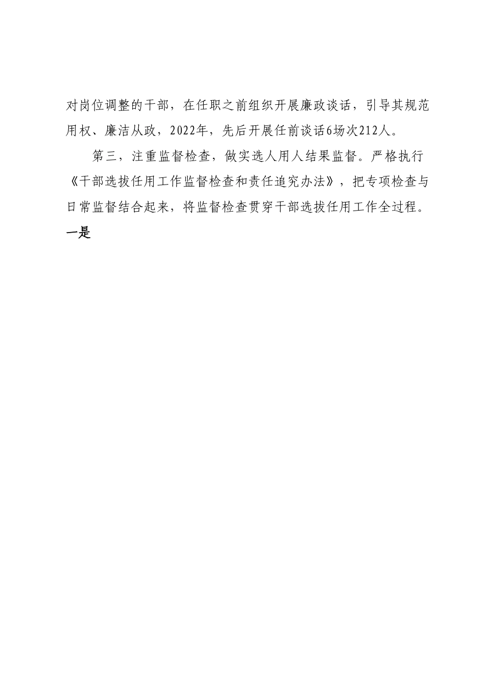X县干部选任工作调研报告.docx_第3页