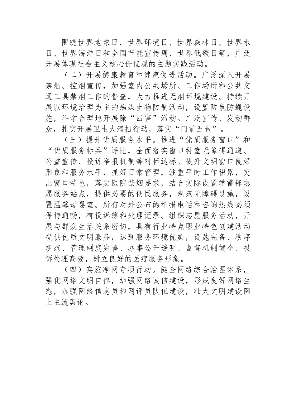 医院2023年度精神文明建设工作计划.docx_第2页