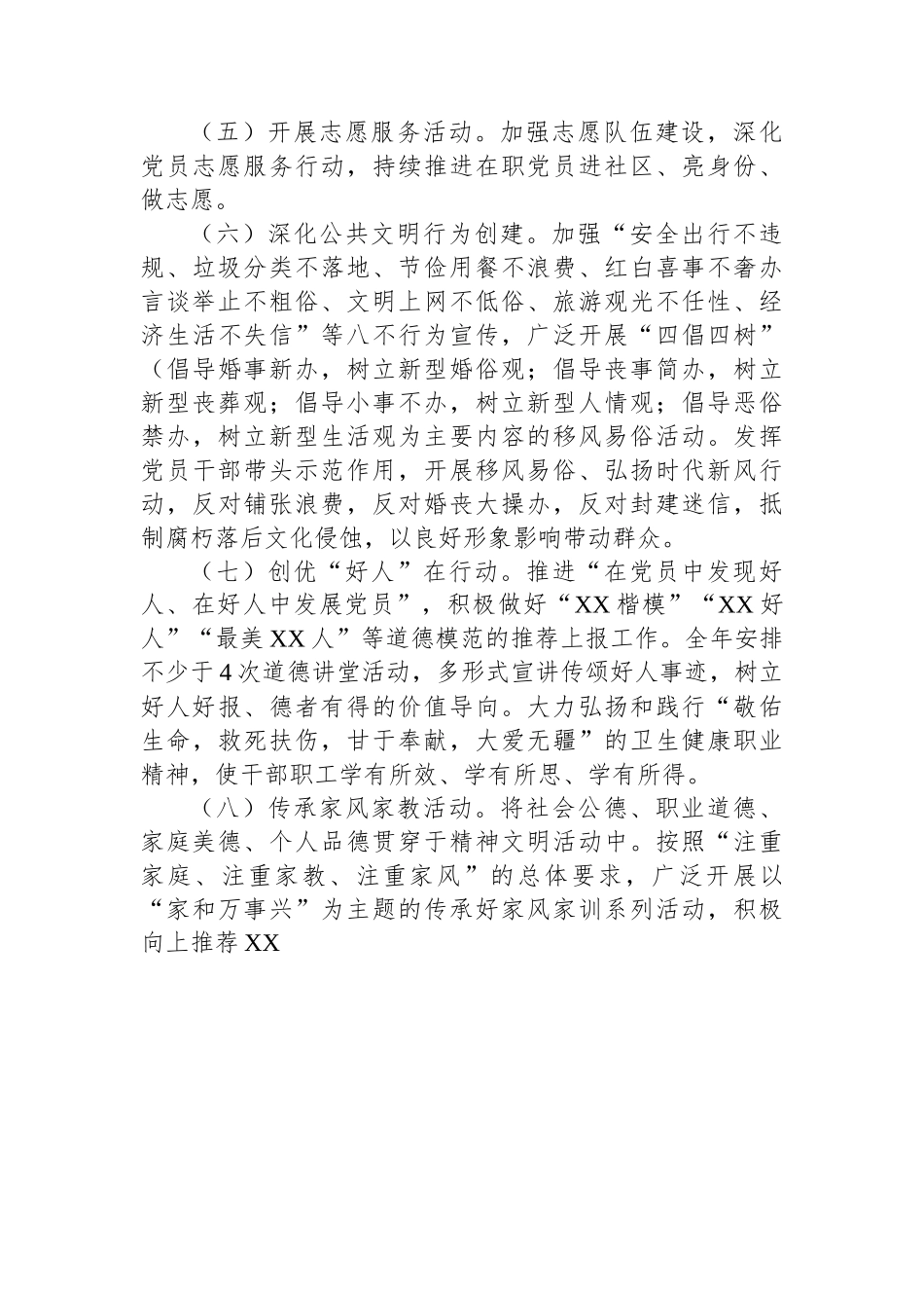 医院2023年度精神文明建设工作计划.docx_第3页