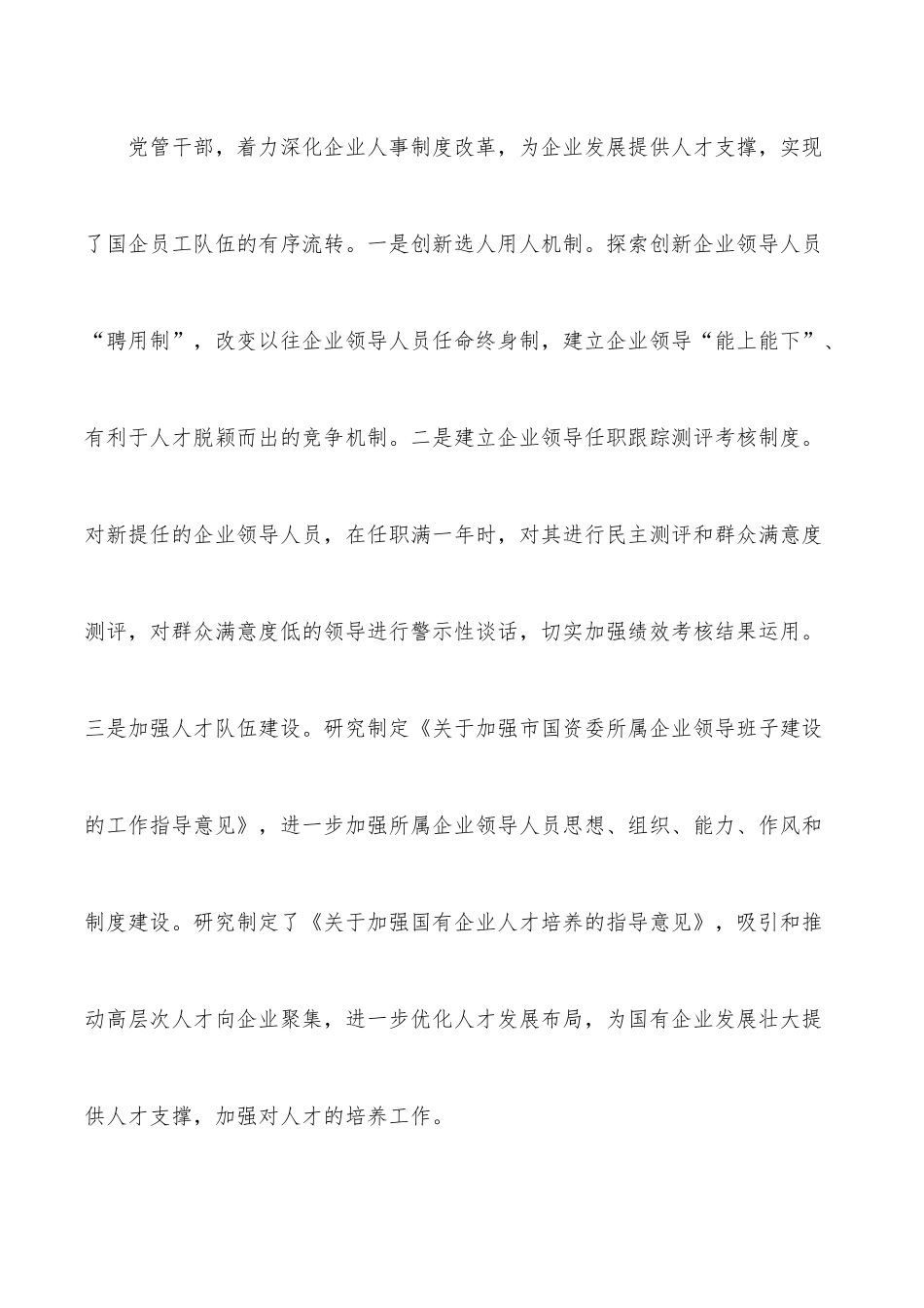 全市国有企业党建工作调研报告.docx_第3页