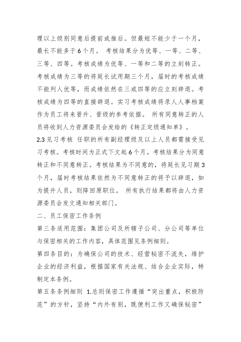 (3篇)关于办公室员工考核办法细则.docx_第3页