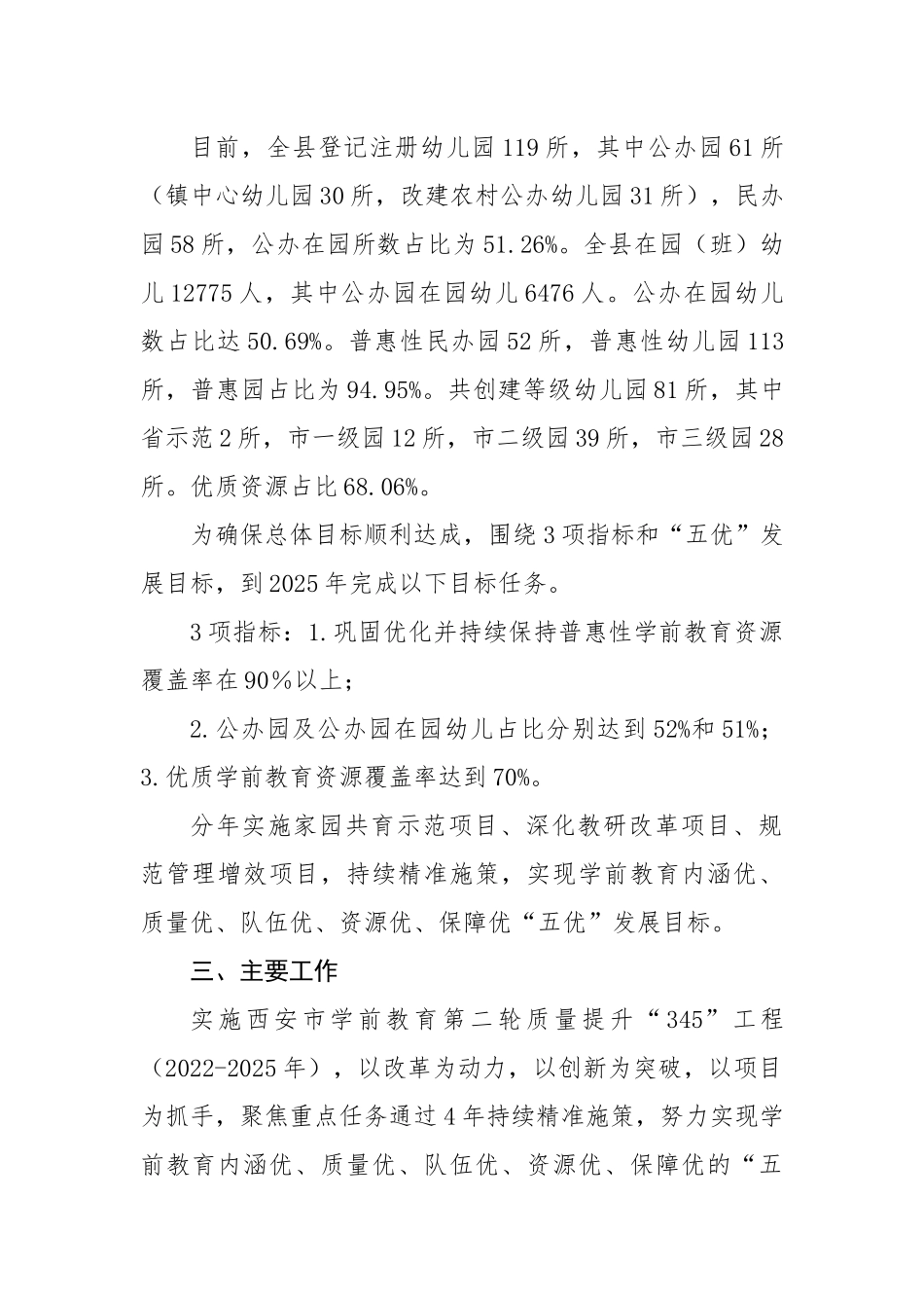 县学前教育质量提升实施方案.docx_第2页