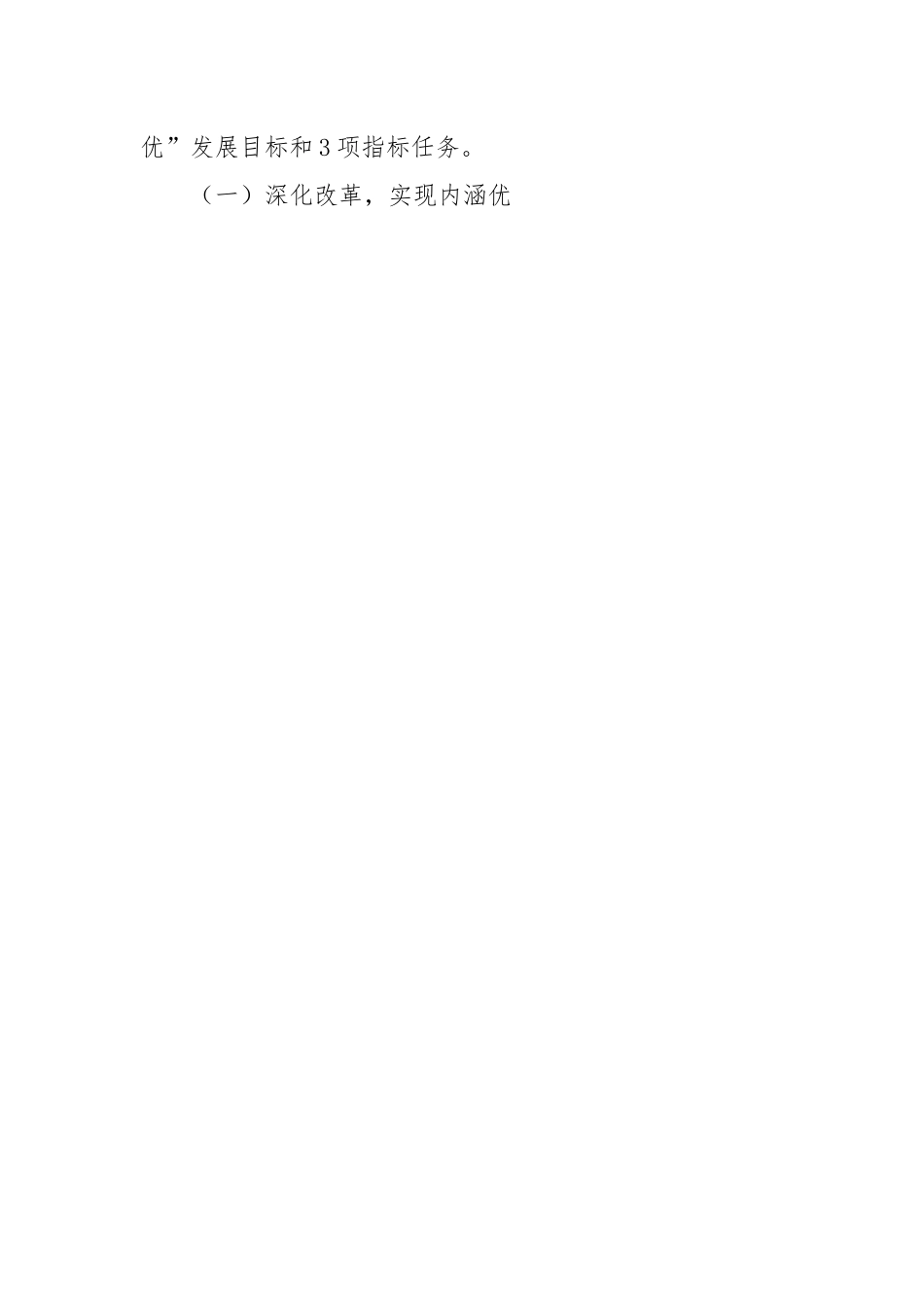 县学前教育质量提升实施方案.docx_第3页