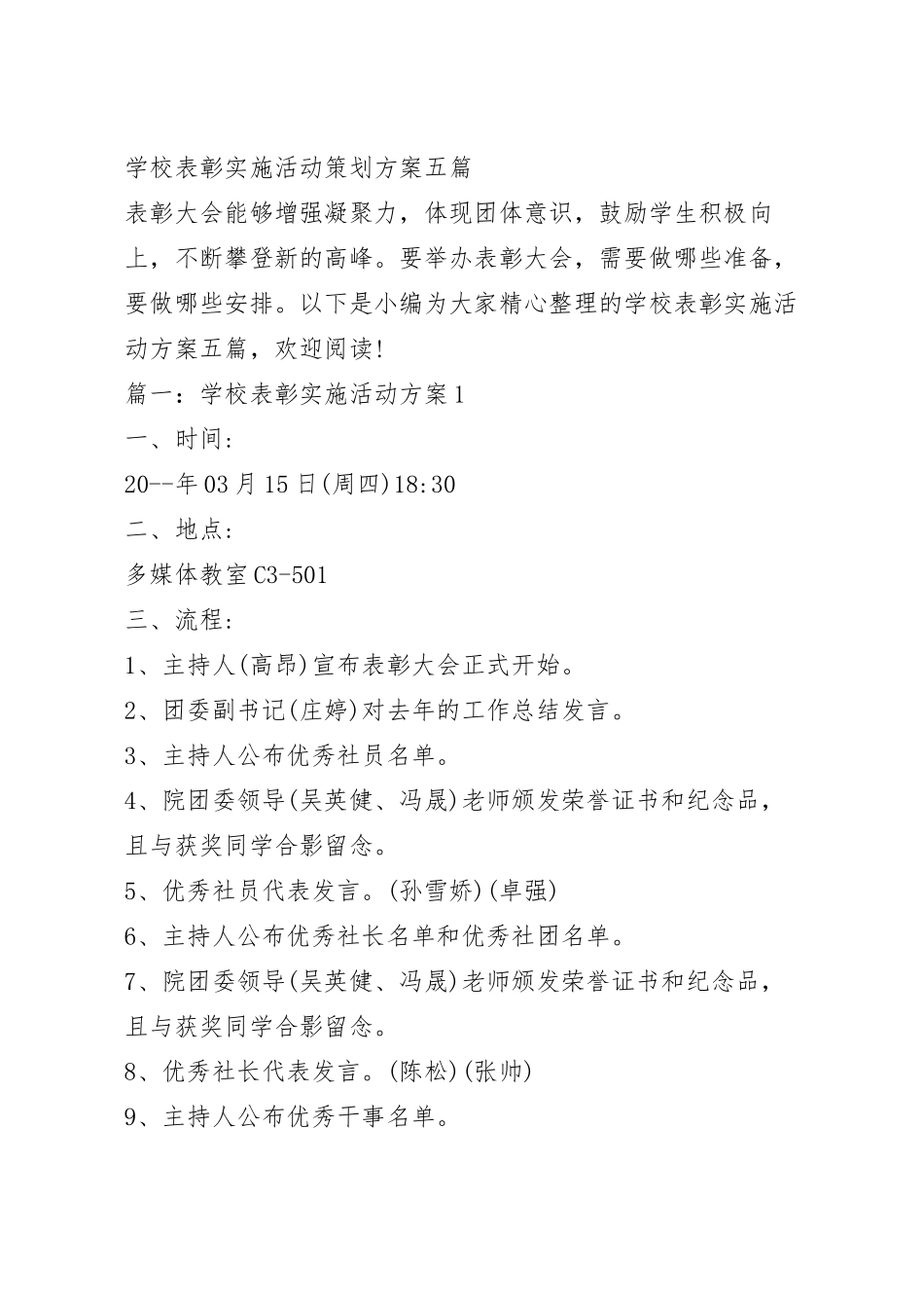 学校表彰实施活动策划方案五篇.docx_第2页