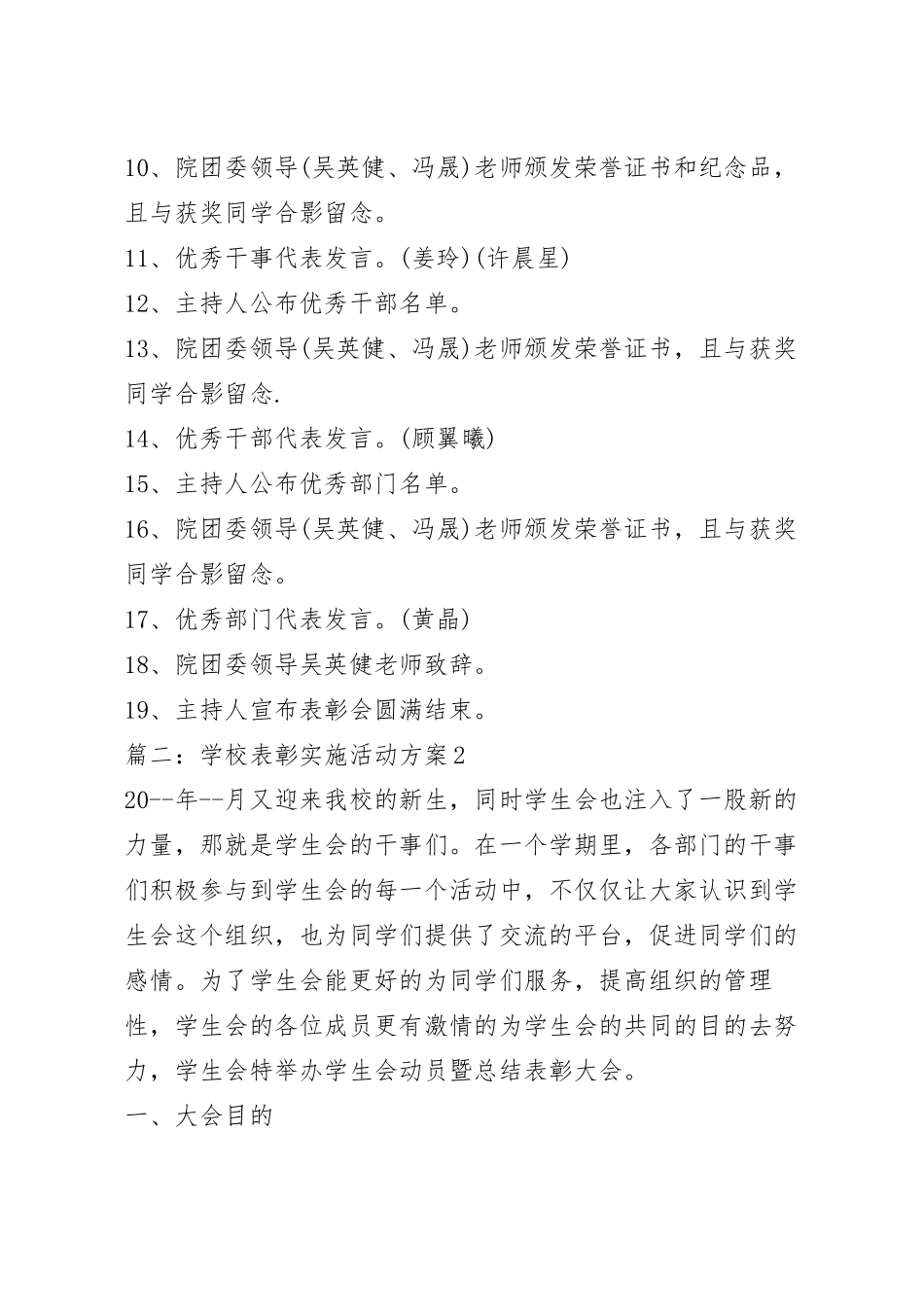 学校表彰实施活动策划方案五篇.docx_第3页