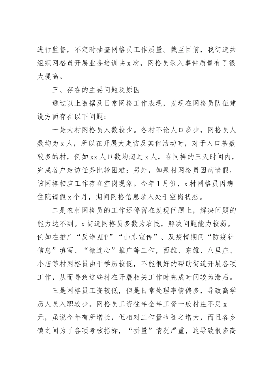 街道网格员队伍建设状况的调研报告.docx_第3页