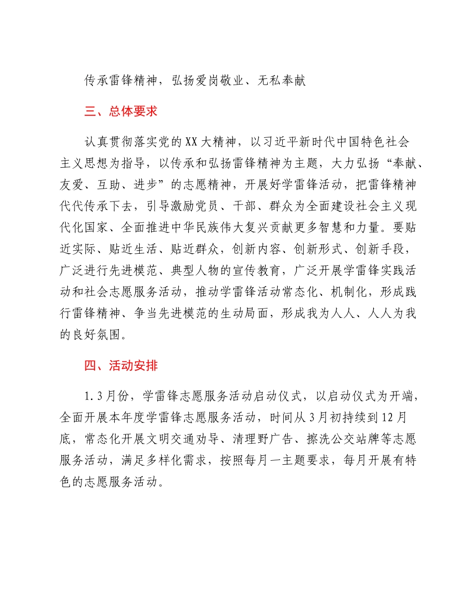 20230301：2023年学雷锋志愿服务活动实施方案.docx_第2页