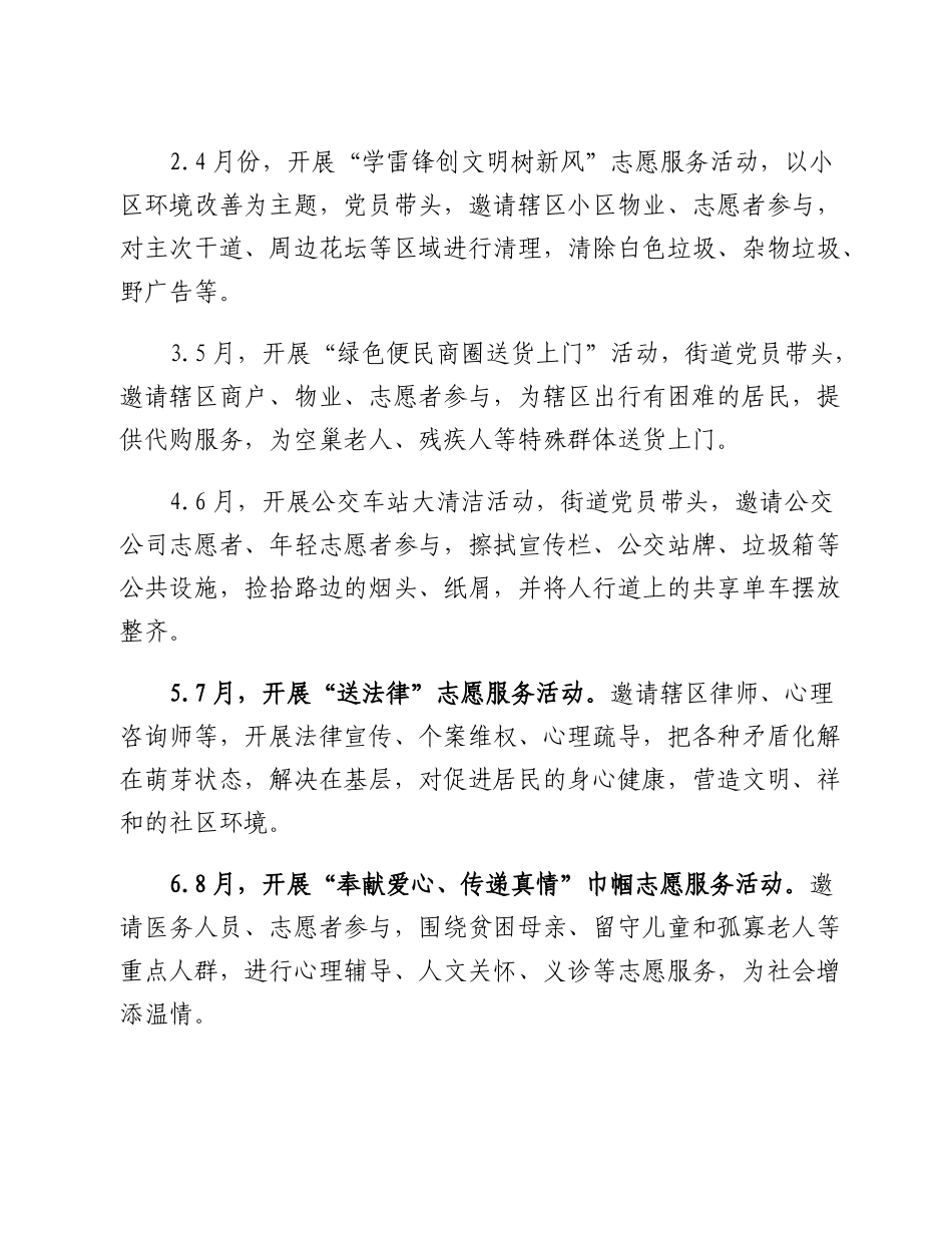 20230301：2023年学雷锋志愿服务活动实施方案.docx_第3页