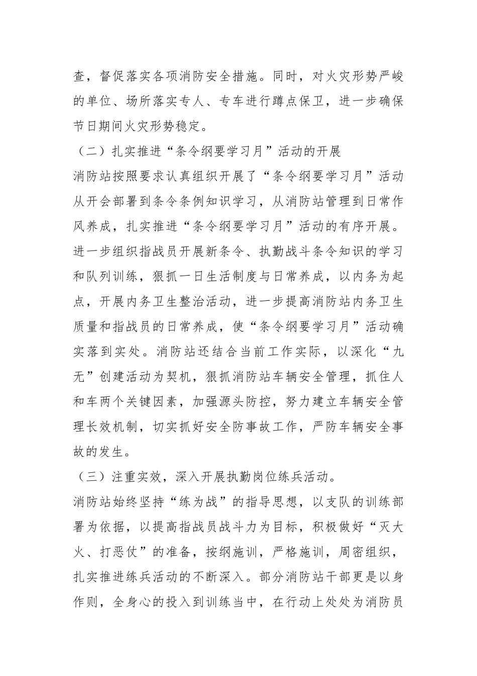 关于消防队伍管理的调研报告.docx_第3页