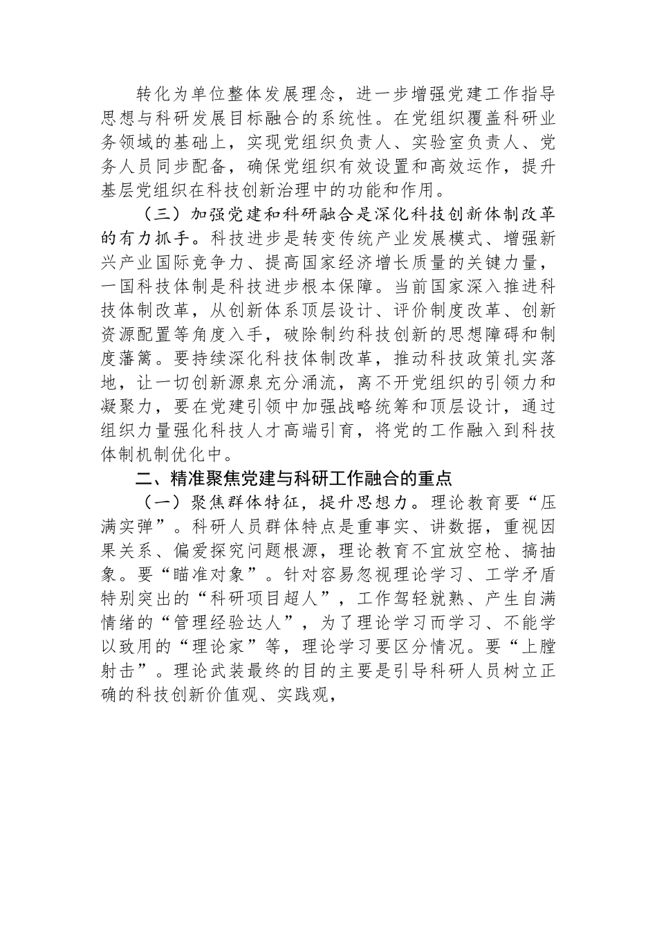 关于党建与科研工作深度融合的调研报告.docx_第2页