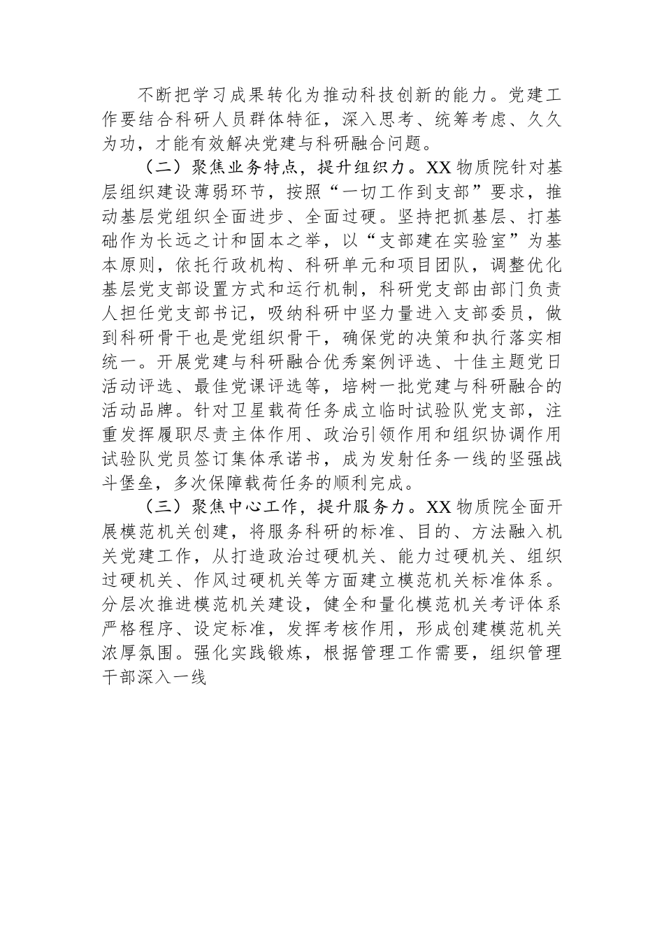 关于党建与科研工作深度融合的调研报告.docx_第3页