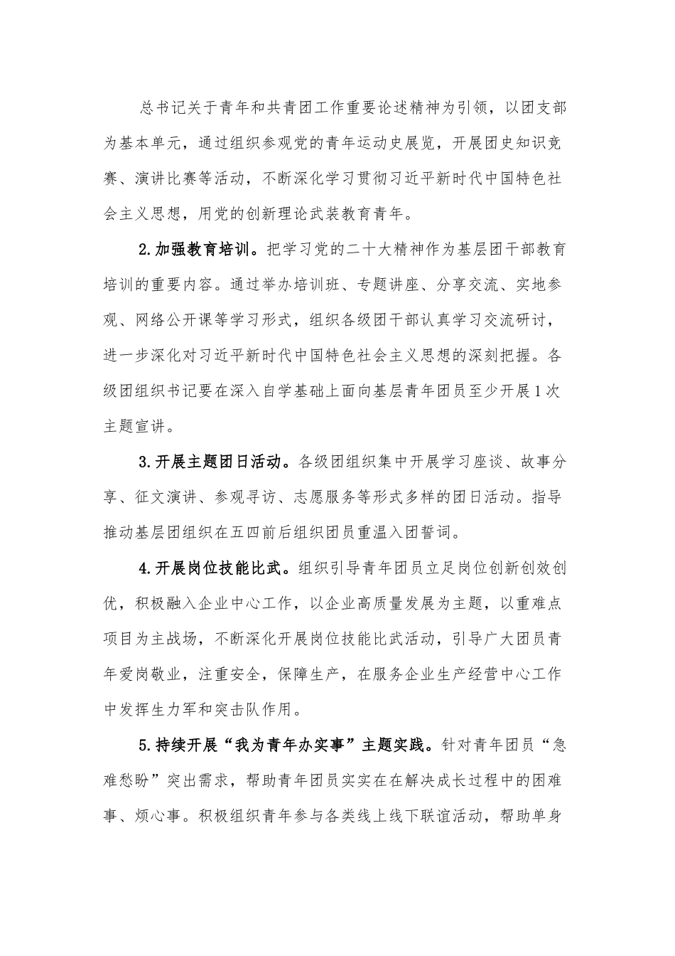 关于开展建团100 周年活动的工作方案.docx_第2页