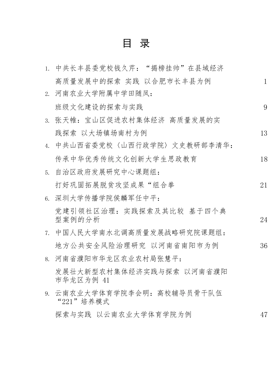 2023年2月调研报告-29篇.doc_第1页