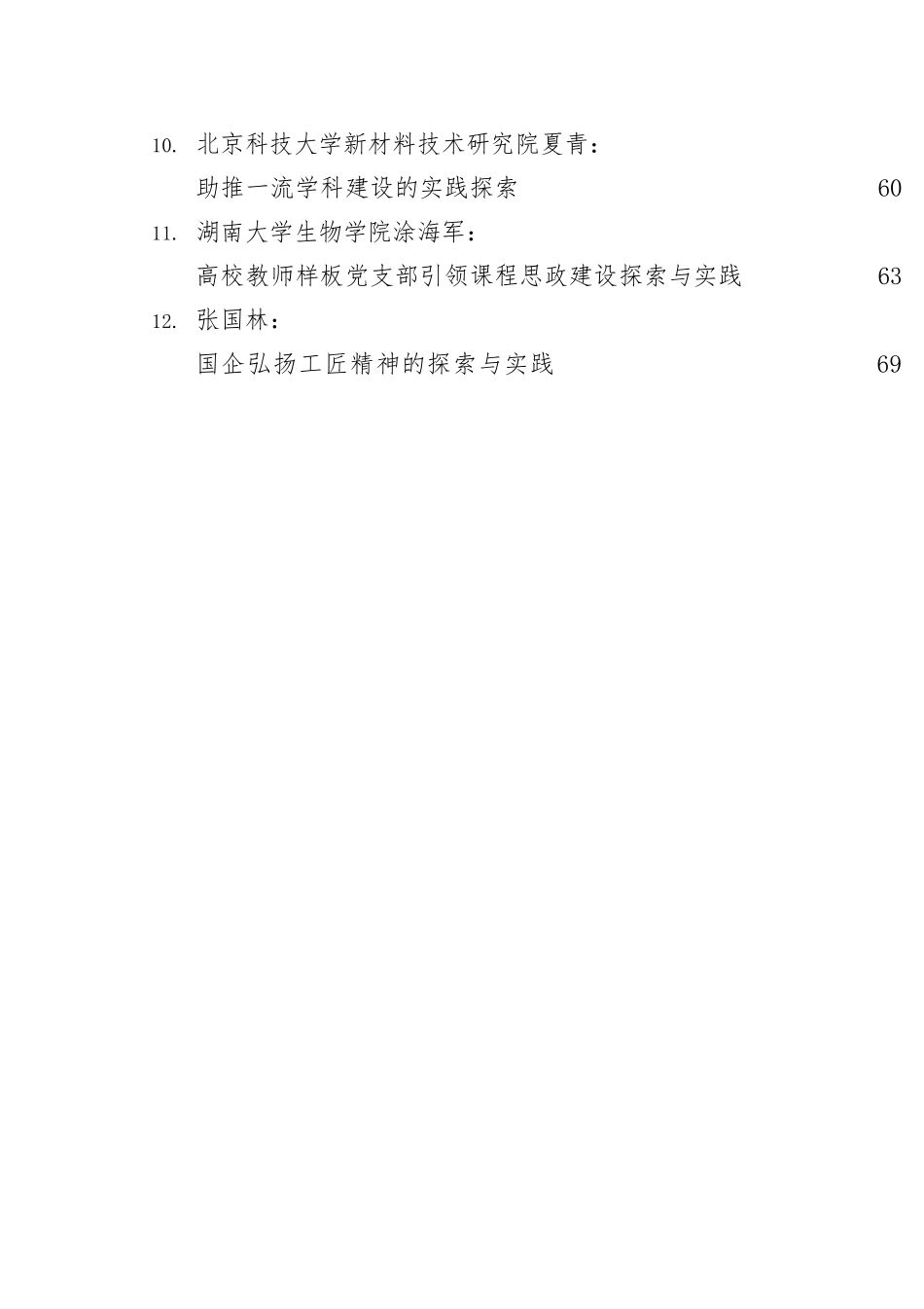 2023年2月调研报告-29篇.doc_第2页