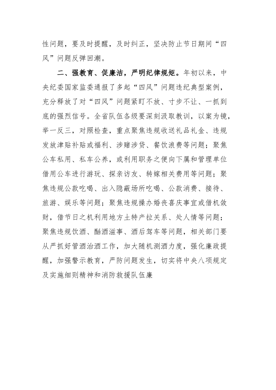关于切实做好中秋国庆节期间正风肃纪工作的通知.docx_第3页
