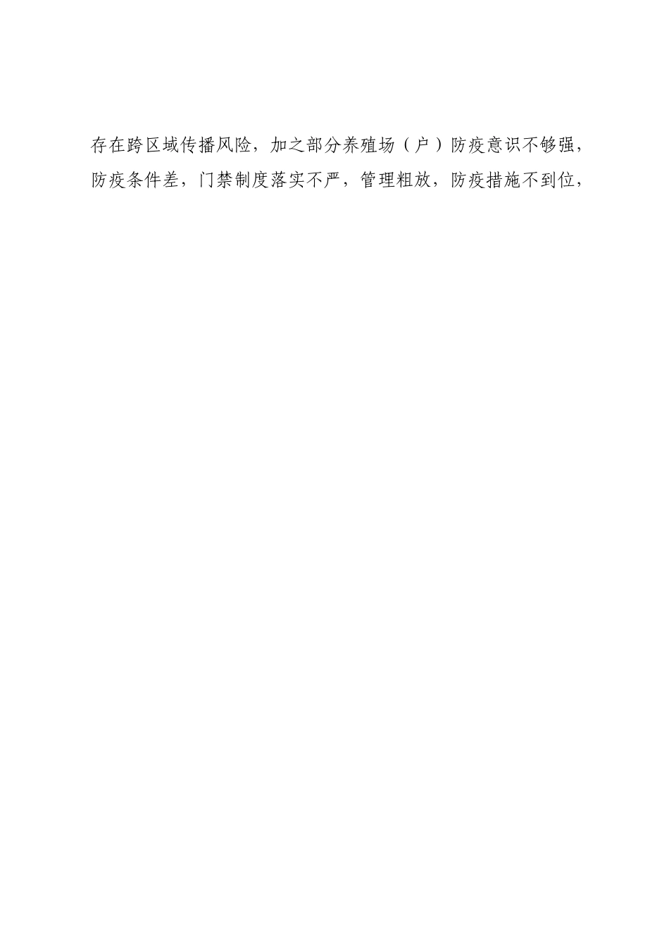 生猪稳产保供存在问题及对策建议.docx_第2页