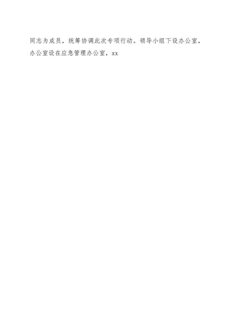 街道消防安全大排查大整治工作实施方案.docx_第2页
