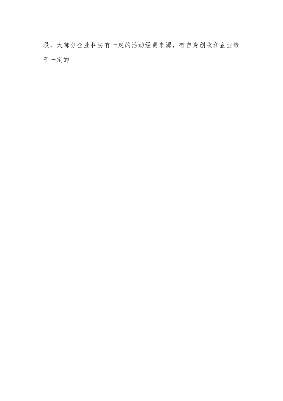 市企业科协工作调研报告.docx_第2页