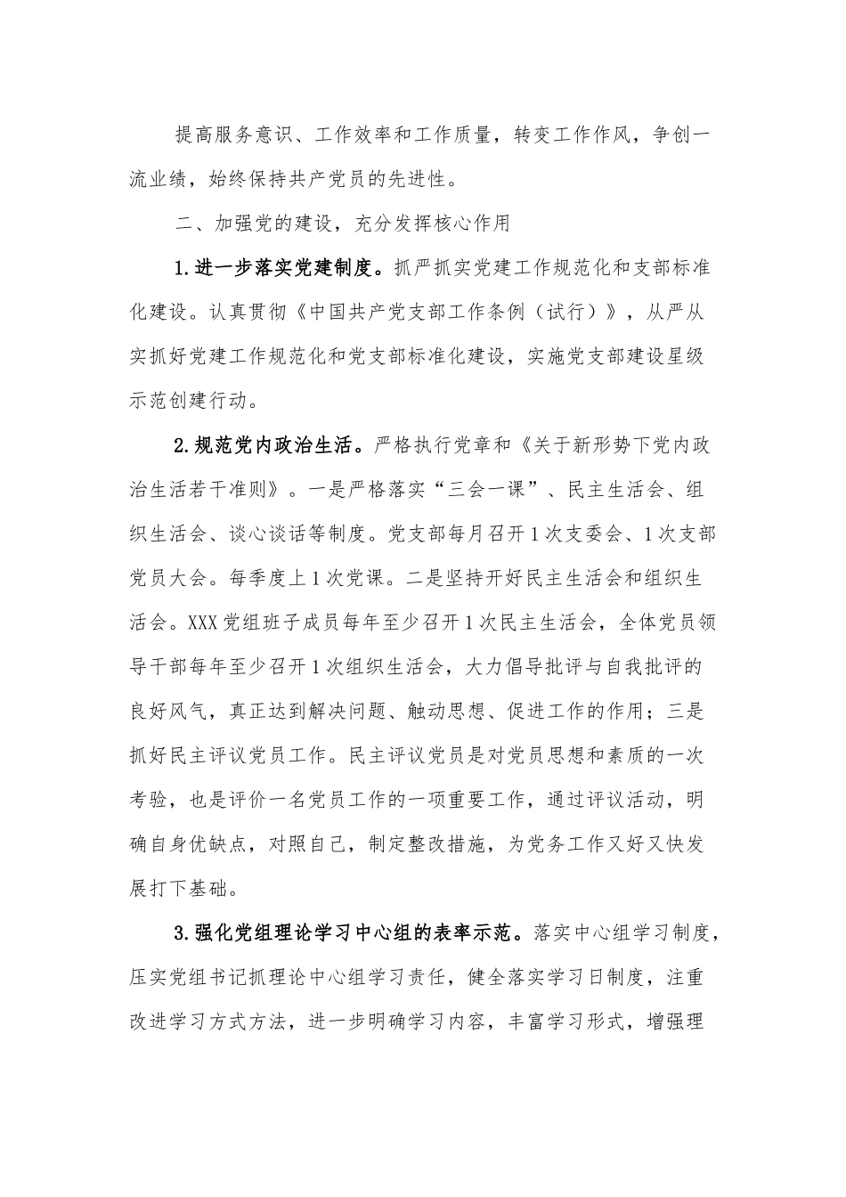 XX2022年党建工作计划.docx_第3页