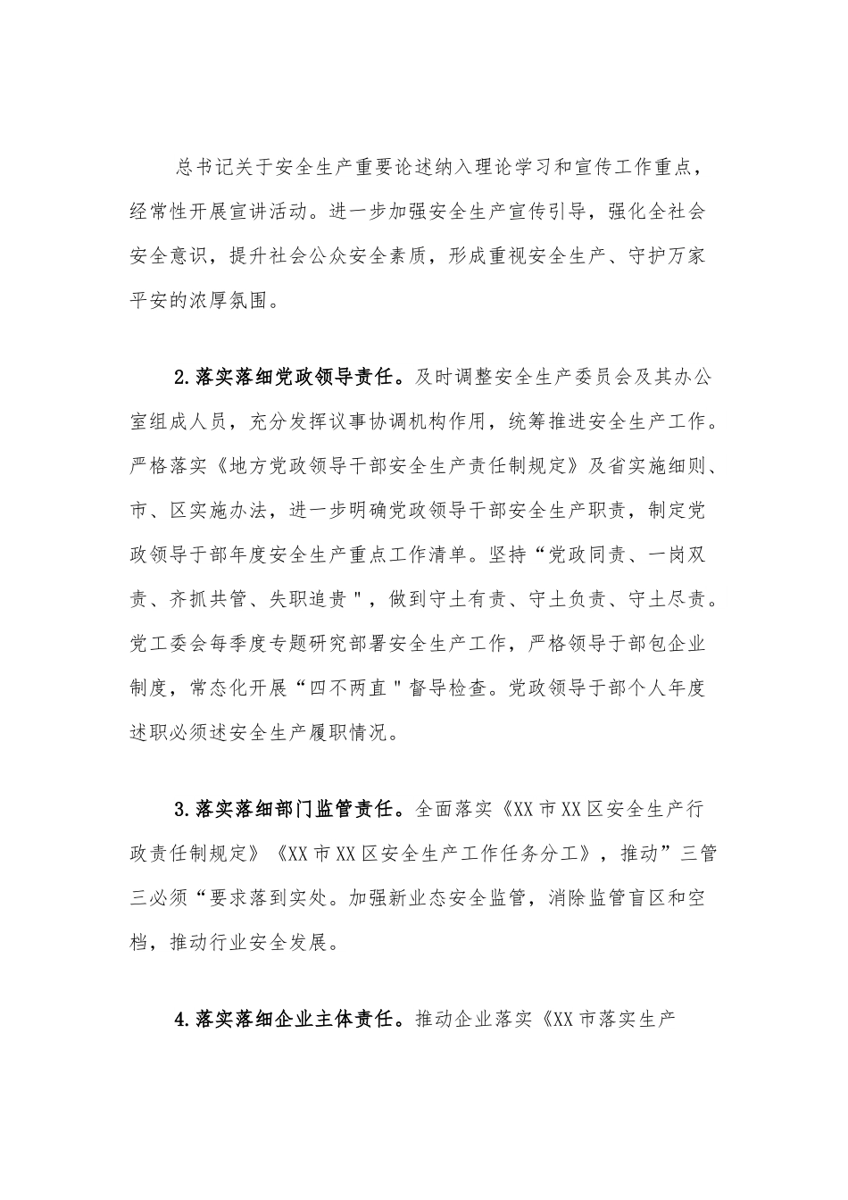XX市XX经济开发区管理委员会2022年安全生产工作要点.docx_第3页