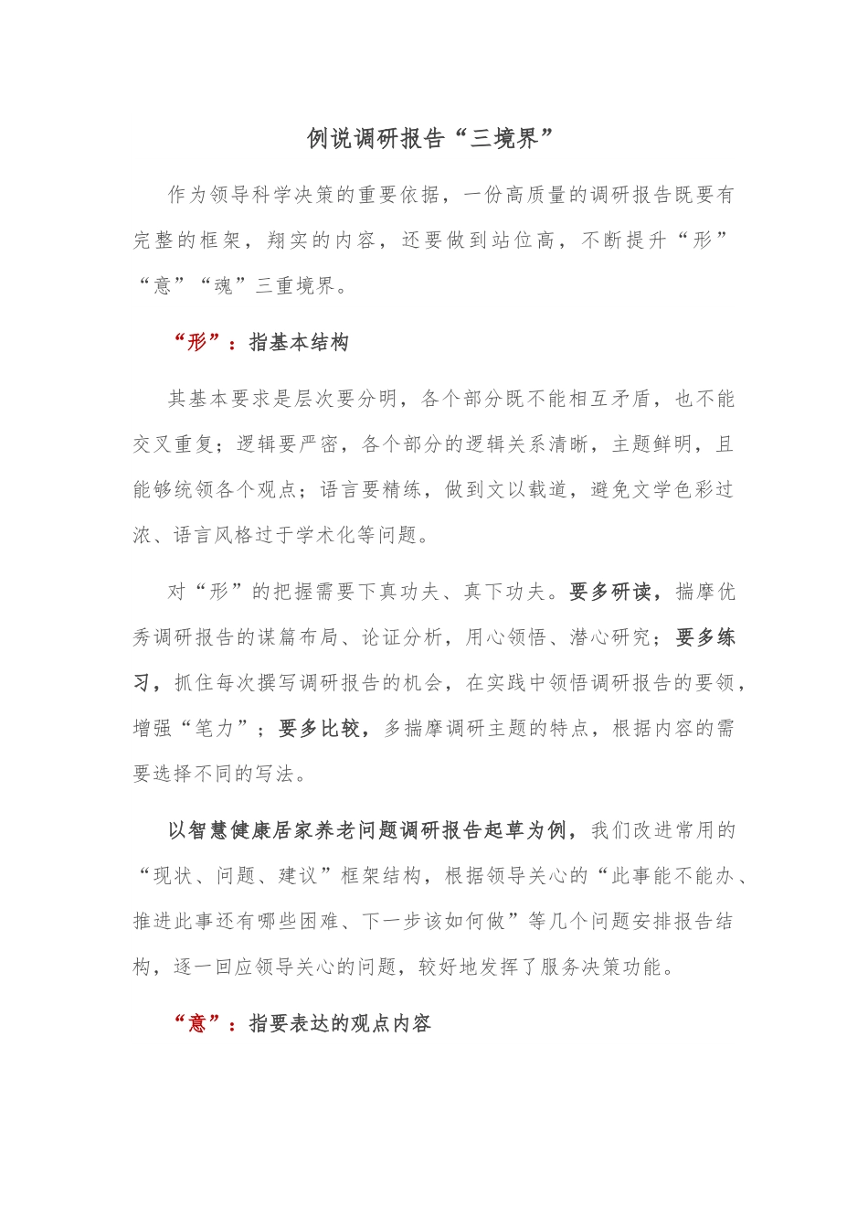 例说调研报告“三境界”.docx_第1页