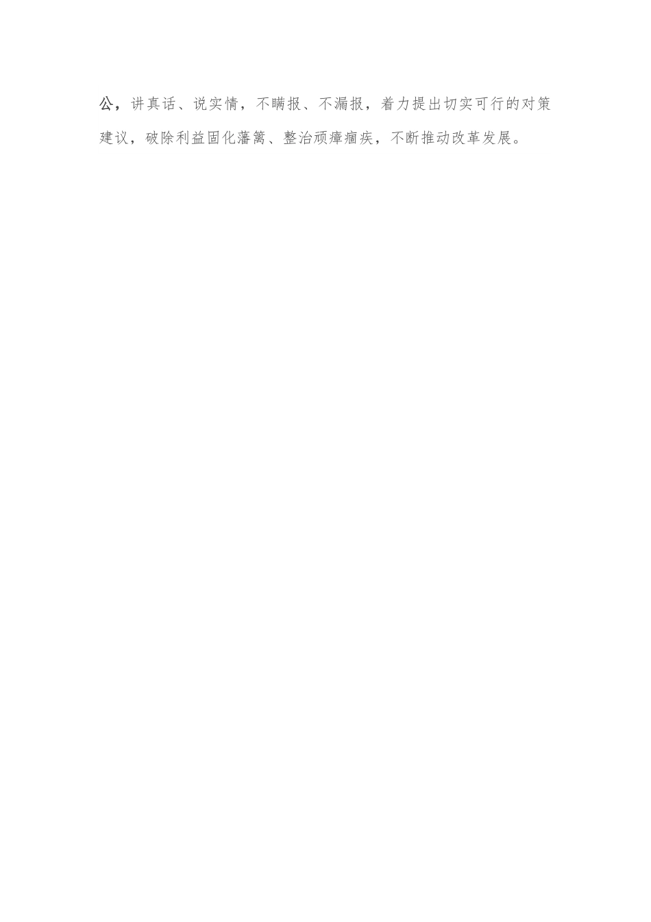 例说调研报告“三境界”.docx_第3页
