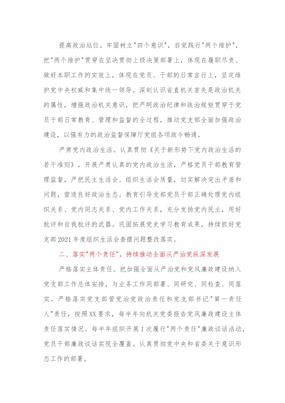 省直机关党支部2022年度纪检工作要点.docx_第2页
