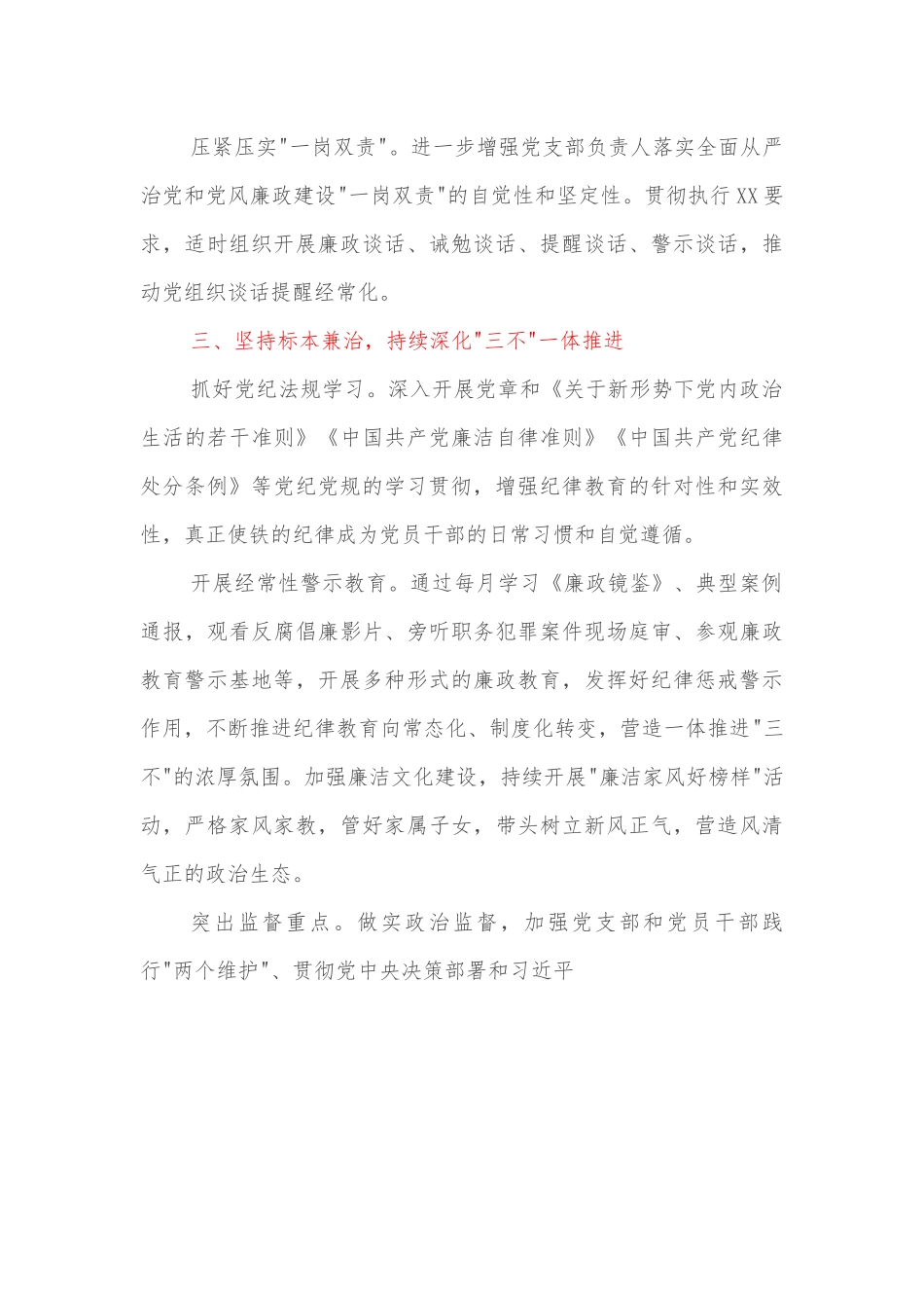 省直机关党支部2022年度纪检工作要点.docx_第3页