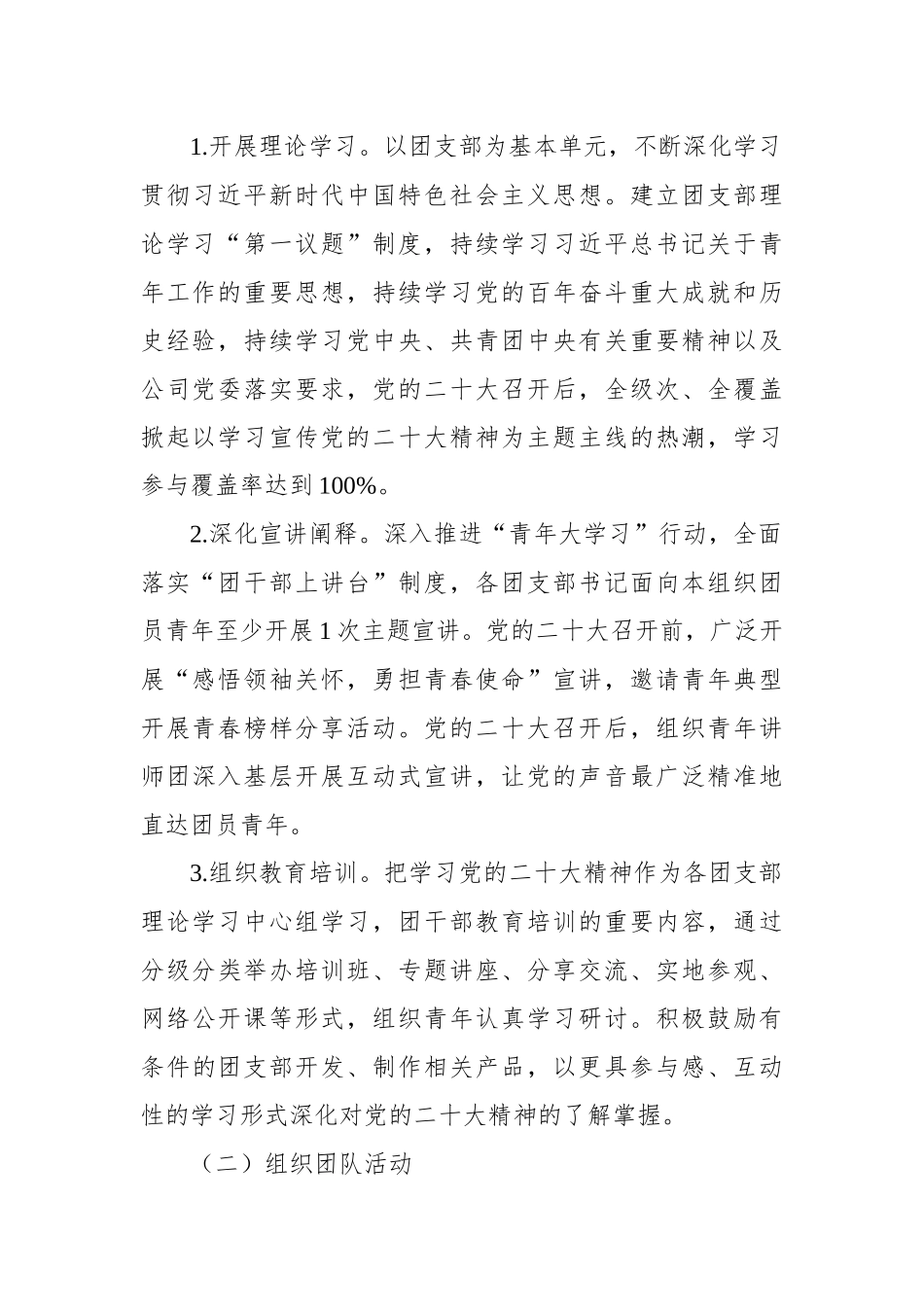 公司团委“喜迎二十大、永远跟党走、奋进新征程”主题教育实践活动实施方案.docx_第3页