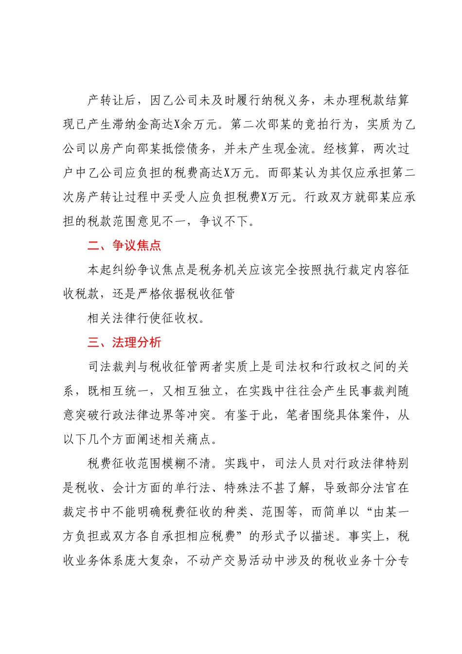 关于税收征管与司法裁判有效衔接的思考与研究.docx_第2页