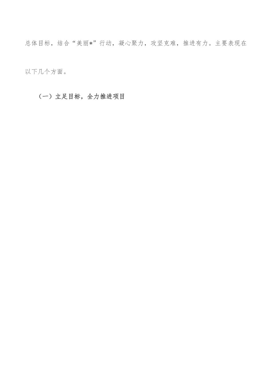 区“五水共治”工作情况的调研报告.docx_第2页