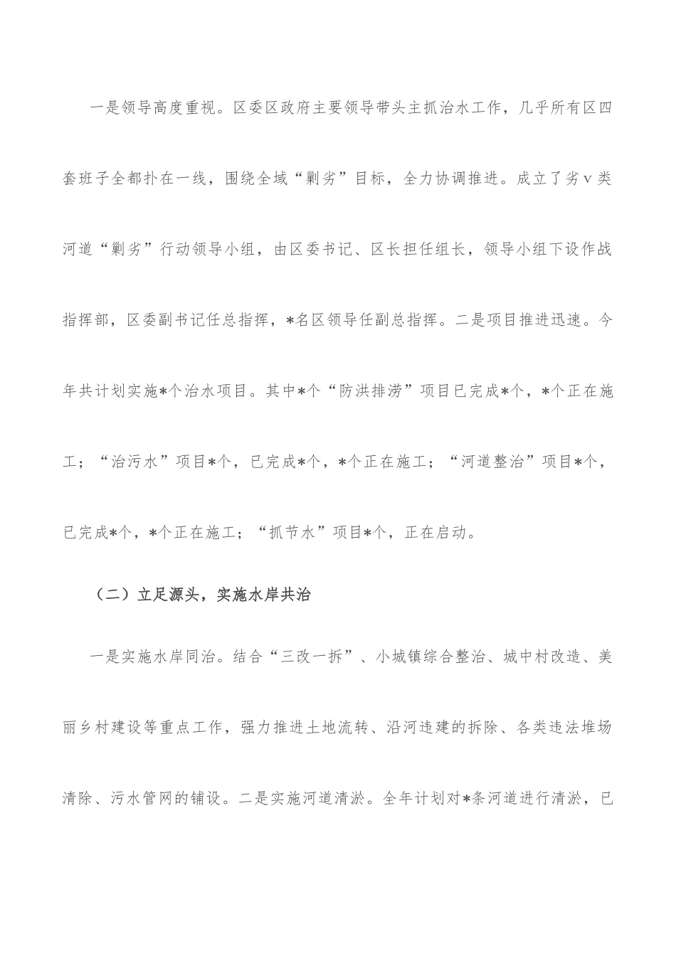 区“五水共治”工作情况的调研报告.docx_第3页