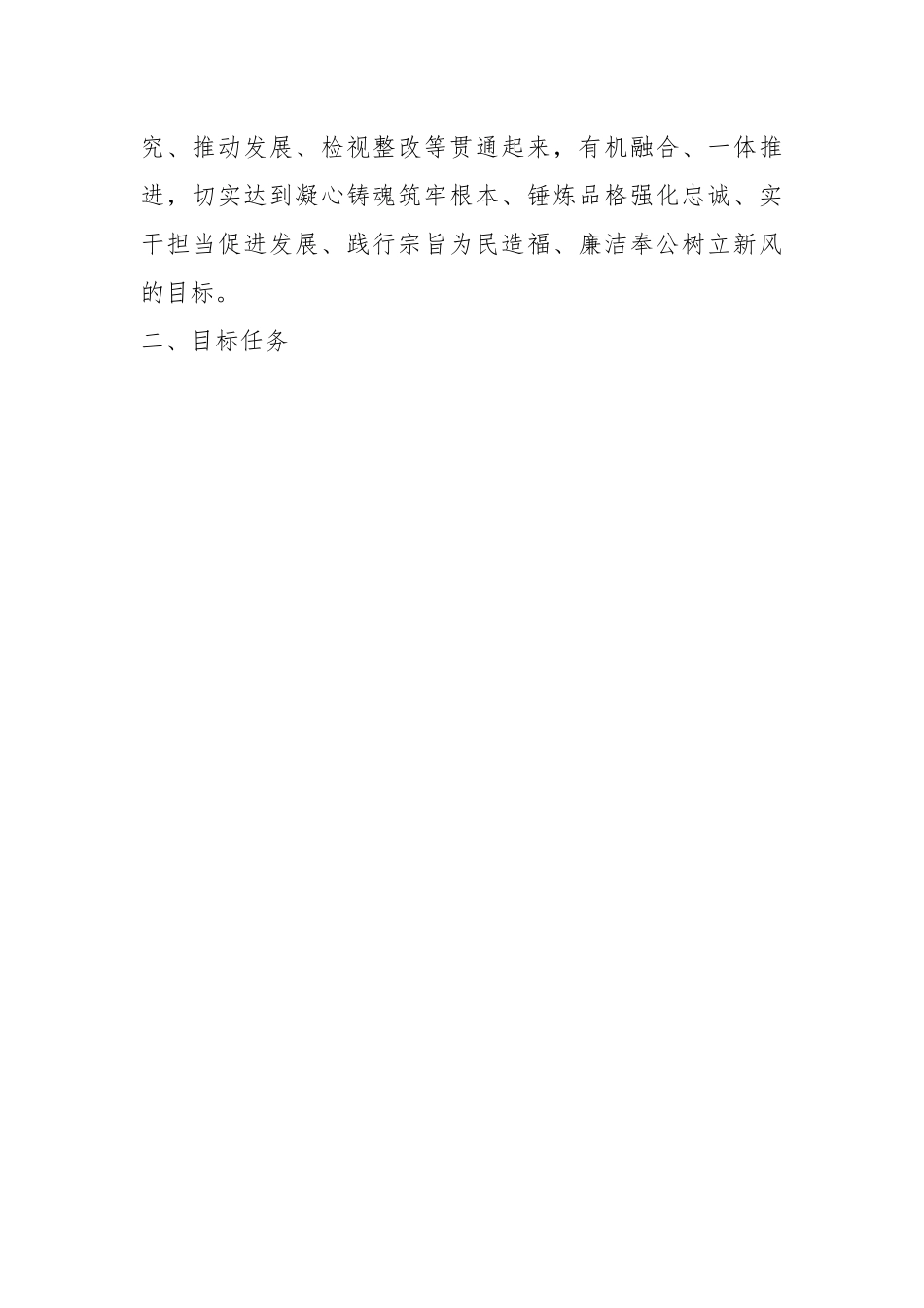 2023年在全校深入开展学习贯彻主题教育的实施方案.docx_第3页