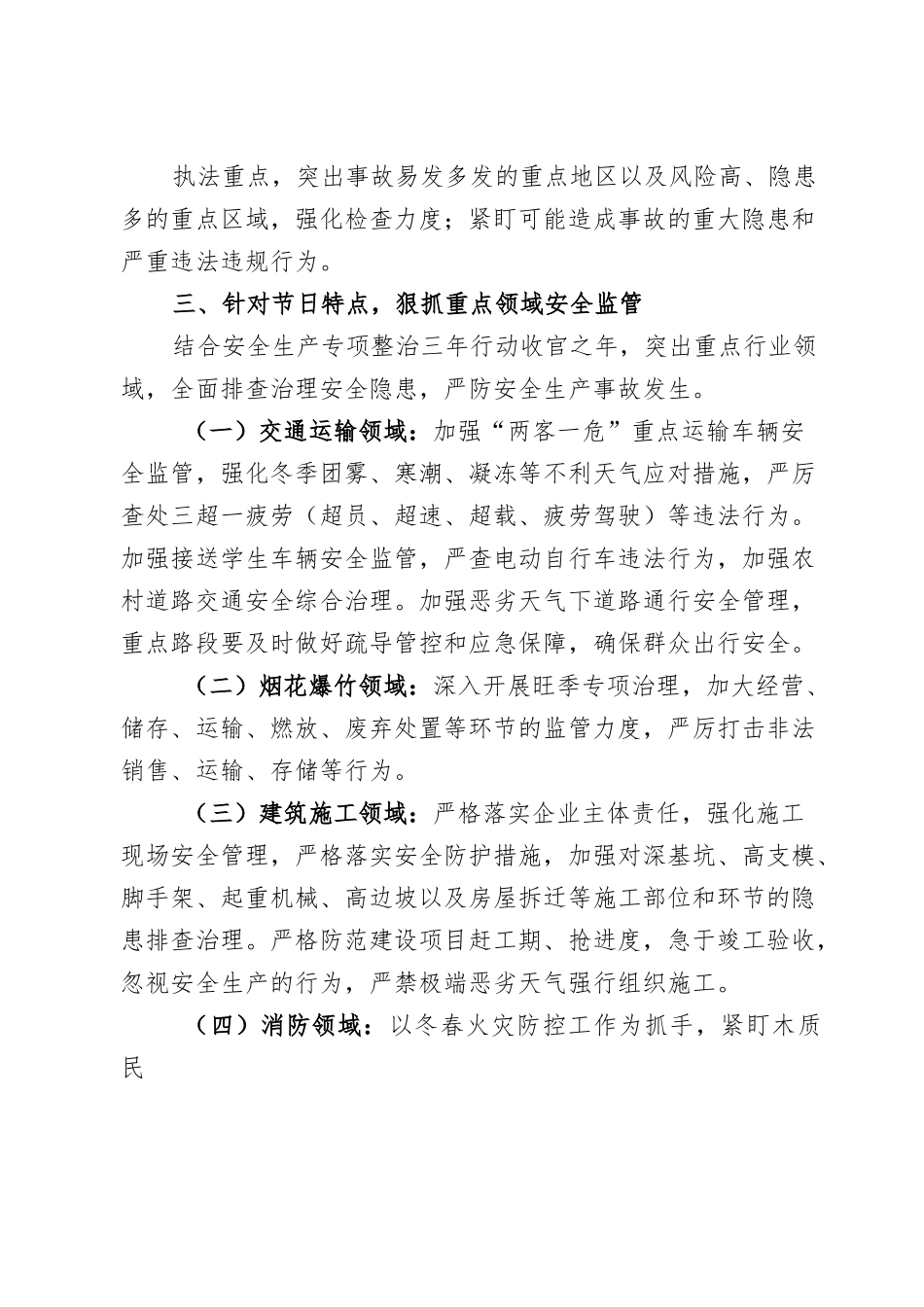 XXX2023年”两会“期间安全生产工作实施方案.docx_第2页