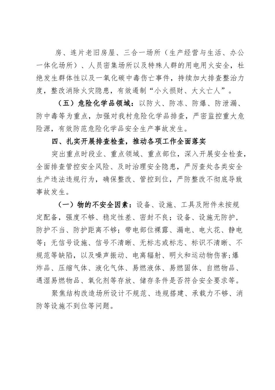 XXX2023年”两会“期间安全生产工作实施方案.docx_第3页