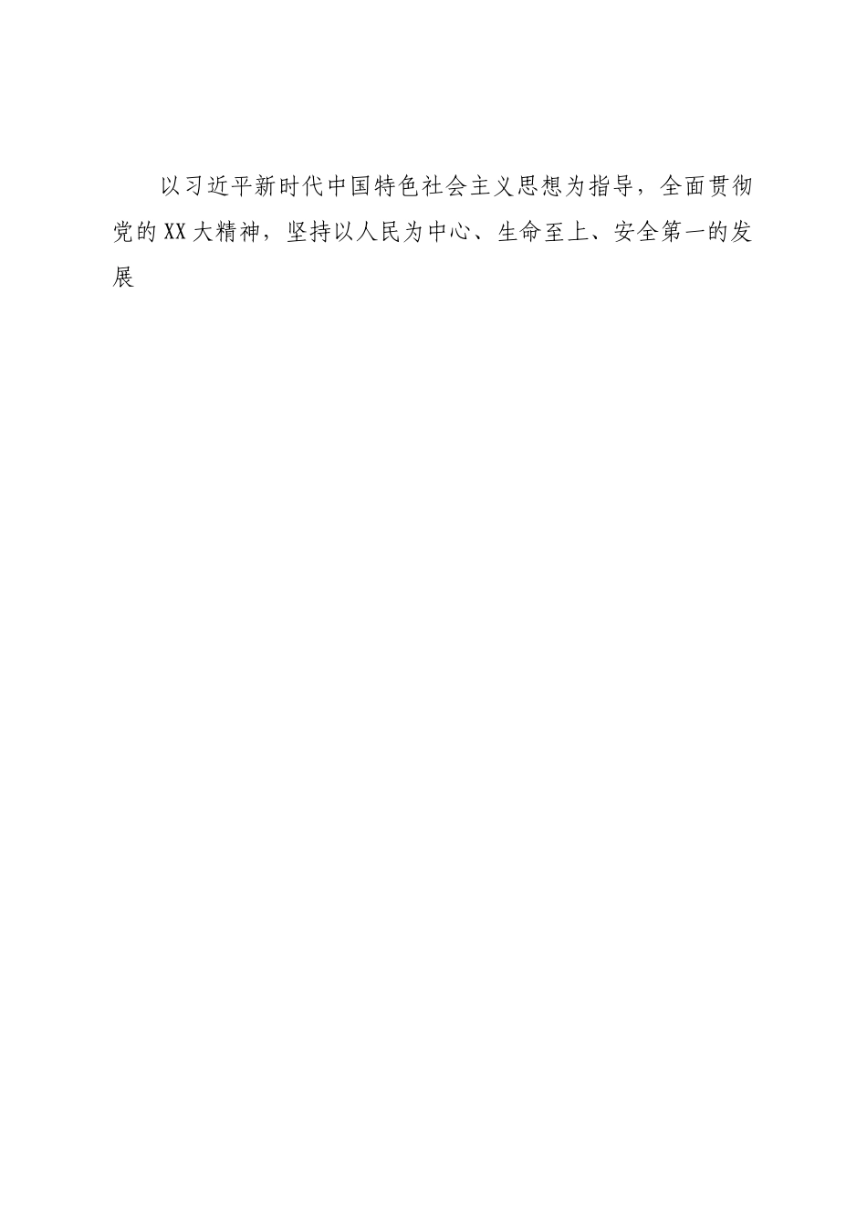 市应急管理局2023年度安全生产执法计划.doc_第2页