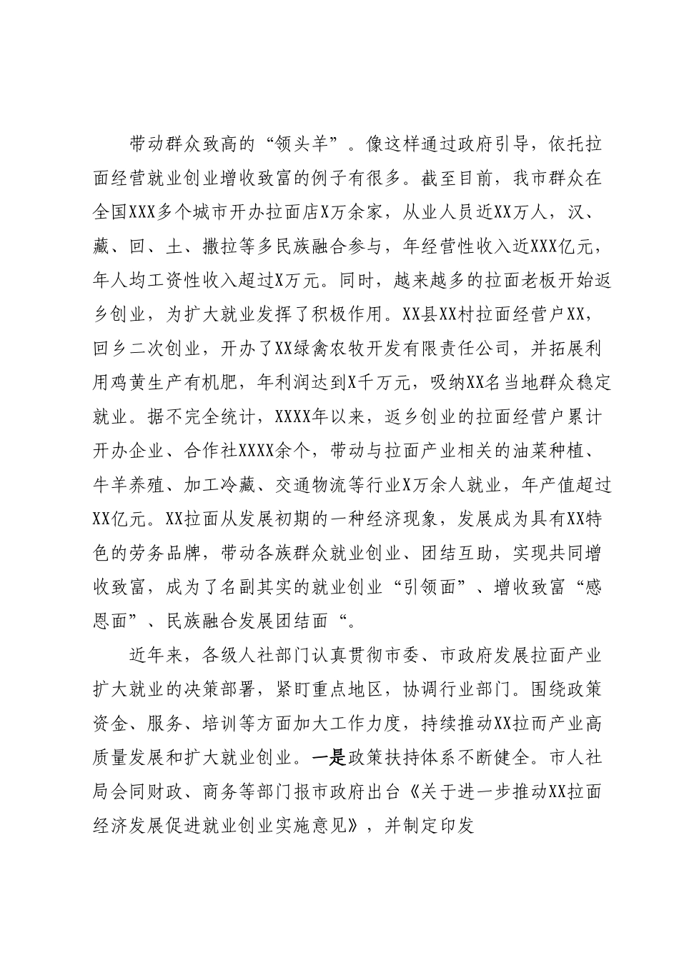 关于某地拉面产业发展情况的调研报告.docx_第2页