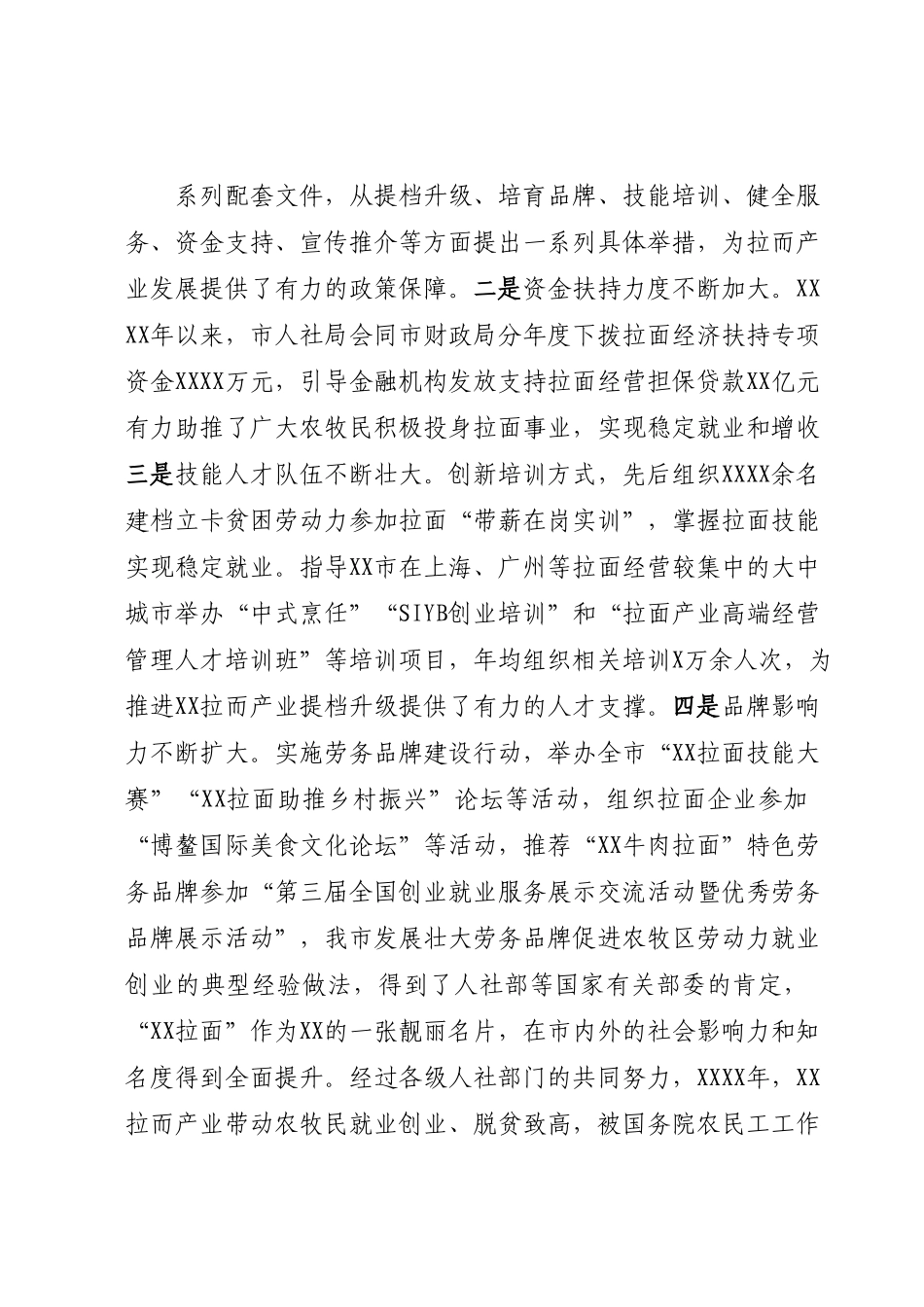 关于某地拉面产业发展情况的调研报告.docx_第3页
